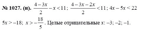Ответ к задаче № 1027 (н) - Ю.Н. Макарычев, гдз по алгебре 8 класс